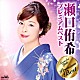 瀬口侑希「瀬口侑希　プレミアムベスト」