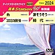 （カラオケ） 中島みゆき ＡＫＢ４８ 夏川りみ 薬師丸ひろ子「音多Ｓｔａｔｉｏｎ　Ｗ（特別編）」