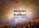 ＢＩＧＭＡＭＡ「ＢＩＧＭＡＭＡ　ｉｎ　ＢＵＤＯＫＡＮ」