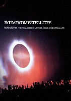 BOOM BOOM SATELLITES『FRONT CHAPTER - THE FINAL SESSION - LAY YOUR HANDS ON ME SPECIAL LIVE』