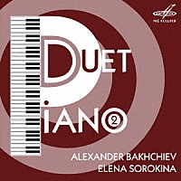 （クラシック）「 ピアノ・デュエット　第２集　モーツァルト：４手のためのソナタ集」
