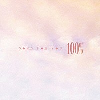 １００％「 ＳＯＮＧ　ＦＯＲ　ＹＯＵ」