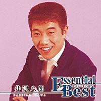 井沢八郎「 エッセンシャル・ベスト　１２００　井沢八郎」