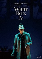 清木場俊介「 ＣＨＲＩＳＴＭＡＳ　ＣＯＮＣＥＲＴ　２０１７　ＷＨＩＴＥ　ＲＯＣＫ　Ⅳ」