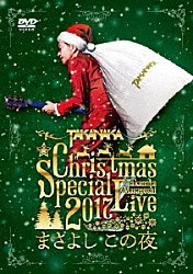 高中正義 村上ポンタ 後藤次利 ウィリー・ウィークス「高中正義　Ｃｈｒｉｓｔｍａｓ　Ｓｐｅｃｉａｌ　Ｌｉｖｅ　２０１７　“まさよし　この夜”」