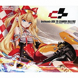 （ゲーム・ミュージック） Ｌ．Ｅ．Ｄ．　ｆｅａｔ．ＹＵＲｉＣａ／花たん ＨｕΣｅＲ ＹＵＣ’ｅ かめりあ　ｆｅａｔ．ななひら Ｍａｓｓｉｖｅ　Ｎｅｗ　Ｋｒｅｗ ＲＥＤＡＬｉＣＥ　ｆｅａｔ．ＭＯＮＩＣＯ ｂｅａｔｎａｔｉｏｎ　Ｒｅｃｏｒｄｓ「ｂｅａｔｍａｎｉａ　ⅡＤＸ　２５　ＣＡＮＮＯＮ　ＢＡＬＬＥＲＳ　ＯＲＩＧＩＮＡＬ　ＳＯＵＮＤＴＲＡＣＫ」