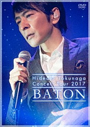 德永英明「Ｃｏｎｃｅｒｔ　Ｔｏｕｒ　２０１７　ＢＡＴＯＮ」