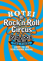 布袋寅泰「ＨＯＴＥＩ　Ｐａｒａｄｏｘ　Ｔｏｕｒ　２０１７　Ｔｈｅ　ＦＩＮＡＬ　～Ｒｏｃｋ’ｎ　Ｒｏｌｌ　Ｃｉｒｃｕｓ～」