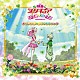 林ゆうき 北川理恵 宮本佳那子 Ｍａｒｉｅ　Ｋｏｃｈｏ「映画プリキュアスーパースターズ！　オリジナルサウンドトラック」