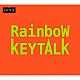 ＫＥＹＴＡＬＫ「Ｒａｉｎｂｏｗ」