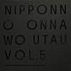 ＮａｋａｍｕｒａＥｍｉ「ＮＩＰＰＯＮＮＯ　ＯＮＮＡＷＯ　ＵＴＡＵ　Ｖｏｌ．５」