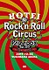 布袋寅泰「ＨＯＴＥＩ　Ｐａｒａｄｏｘ　Ｔｏｕｒ　２０１７　Ｔｈｅ　ＦＩＮＡＬ　～Ｒｏｃｋ’ｎ　Ｒｏｌｌ　Ｃｉｒｃｕｓ～」