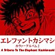 （Ｖ．Ａ．） １０－ＦＥＥＴ ＢＲＡＨＭＡＮ ＴＨＥ　ＢＡＣＫ　ＨＯＲＮ ｔａｃｉｃａ 秦基博 ＧＯＩＮＧ　ＵＮＤＥＲ　ＧＲＯＵＮＤ 曽我部恵一「エレファントカシマシ　カヴァーアルバム２　Ａ　Ｔｒｉｂｕｔｅ　Ｔｏ　Ｔｈｅ　Ｅｌｅｐｈａｎｔ　Ｋａｓｈｉｍａｓｈｉ」