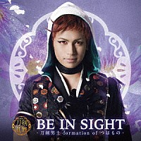 刀剣男士　ｆｏｒｍａｔｉｏｎ　ｏｆ　つはもの「 ＢＥ　ＩＮ　ＳＩＧＨＴ」