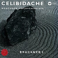 セルジュ・チェリビダッケ「 ブルックナー：交響曲　第３番」