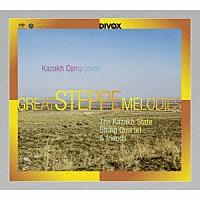 （クラシック）「 カザフスタン大草原のメロディ」