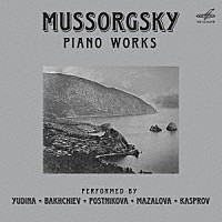 （クラシック）「 ムソルグスキー：ピアノ作品集」