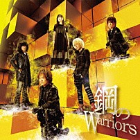 ＪＡＭ　Ｐｒｏｊｅｃｔ 「鋼のＷａｒｒｉｏｒｓ」