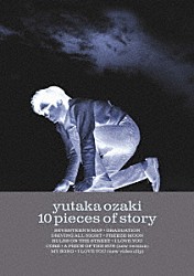 尾崎豊「１０　ｐｉｅｃｅｓ　ｏｆ　ｓｔｏｒｙ」