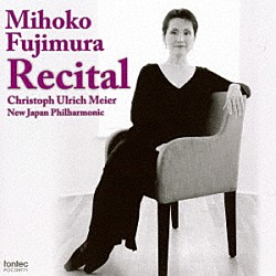 藤村実穂子 クリストフ・ウルリヒ・マイヤー 新日本フィルハーモニー交響楽団「リサイタル」