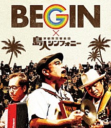 ＢＥＧＩＮ×京都市交響楽団「島人シンフォニー」