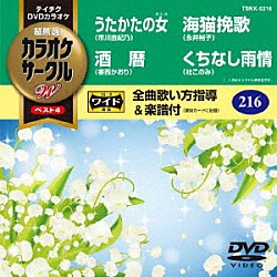 （カラオケ） 市川由紀乃 香西かおり 永井裕子 杜このみ「超厳選　カラオケサークルＷ　ベスト４」