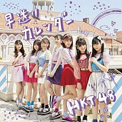 ＨＫＴ４８「早送りカレンダー」