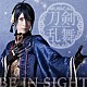 刀剣男士　ｆｏｒｍａｔｉｏｎ　ｏｆ　つはもの「ＢＥ　ＩＮ　ＳＩＧＨＴ」