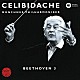 セルジュ・チェリビダッケ ミュンヘン・フィルハーモニー管弦楽団「ベートーヴェン：交響曲　第３番「英雄」」