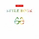 サム・オック「Ｓｔｙｌｅ　Ｂｏｏｋ」