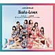 ＡＮＧＥＲＭＥ「泣けないぜ…共感詐欺／Ｕｒａｈａ＝Ｌｏｖｅｒ／君だけじゃないさ．．．ｆｒｉｅｎｄｓ（２０１８アコースティックＶｅｒ．）」