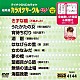 （カラオケ） 天童よしみ 市川由紀乃 伍代夏子 香西かおり 鏡五郎 角川博 山崎ていじ「超厳選　カラオケサークルＷ　ベスト１０」