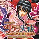 （Ｖ．Ａ．） 横山智佐 富沢美智恵 高乃麗 西原久美子 渕崎ゆり子 田中真弓 横山智佐（真宮寺さくら）＆帝国歌劇団「パチスロ　サクラ大戦　～熱き血潮に～　オリジナルサウンドトラック」