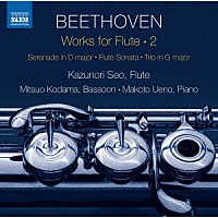 （クラシック）「 ベートーヴェン：フルートのための作品集　第２集」