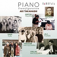 高橋アキ「 ピアノ・トランスフィギュレーション」