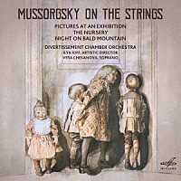 （クラシック）「 ムソルグスキー：展覧会の絵　他　（Ⅰ．イオフ編曲室内管弦楽版）」