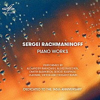 （クラシック）「 ラフマニノフ生誕１４５周年記念　ピアノ作品集」