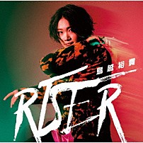 鳥越裕貴 「ＲＩＳＥＲ」