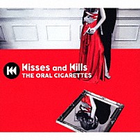 ＴＨＥ　ＯＲＡＬ　ＣＩＧＡＲＥＴＴＥＳ 「Ｋｉｓｓｅｓ　ａｎｄ　Ｋｉｌｌｓ」