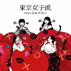 東京女子流「ｋｉｓｓはあげない」