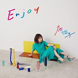 大原櫻子「Ｅｎｊｏｙ」