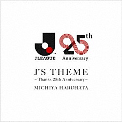 春畑道哉「Ｊ’Ｓ　ＴＨＥＭＥ　～Ｔｈａｎｋｓ　２５ｔｈ　Ａｎｎｉｖｅｒｓａｒｙ～」