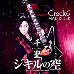 千聖／Ｃｒａｃｋ６「ジキルの空／ＭＡＤ　ＲＩＤＥＲ」