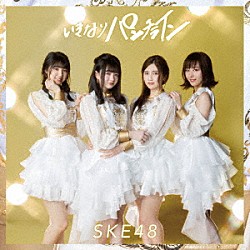 ＳＫＥ４８「いきなりパンチライン」