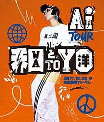 ＡＩ「ＡＩ　ＴＯＵＲ　和と洋」