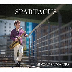 里村稔 安次嶺悟 時安吉宏 梶原大志郎「ＳＰＡＲＴＡＣＵＳ」