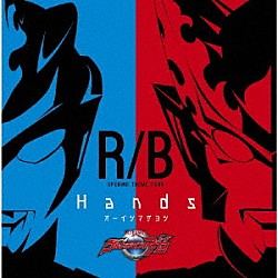 オーイシマサヨシ「Ｈａｎｄｓ」