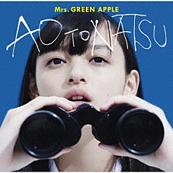 Ｍｒｓ．ＧＲＥＥＮ　ＡＰＰＬＥ「青と夏」