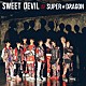 ＳＵＰＥＲ★ＤＲＡＧＯＮ「ＳＷＥＥＴ　ＤＥＶＩＬ」