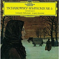 エフゲニ・ムラヴィンスキー「 チャイコフスキー：交響曲第６番≪悲愴≫」